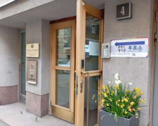처음 가 본 헬싱키 대사관