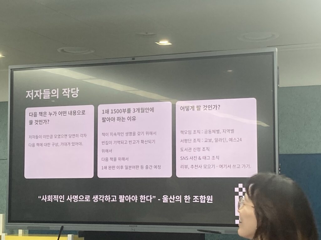 저자들의 작당PPT 다음 책은 누가? 빨리 팔아야하는 이유? 어떻게 팔 것인가?