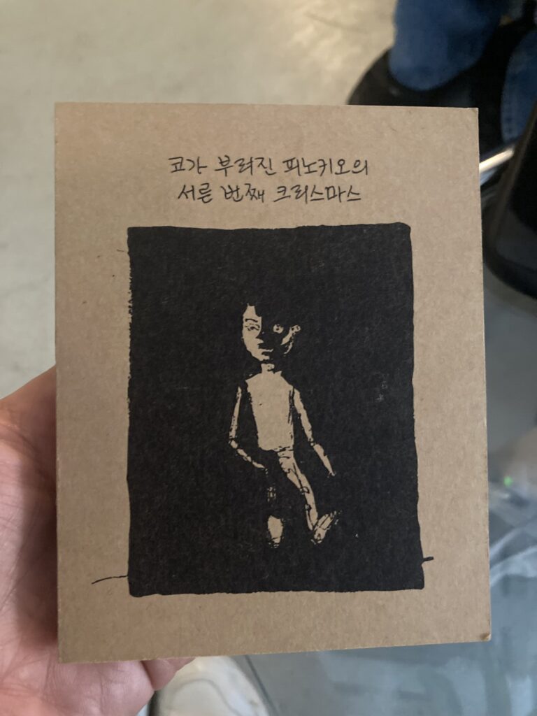 지난 개인전 작품이 그림과 텍스트로 이루어진 소책자로 소량 제작되었다. 이미 완판