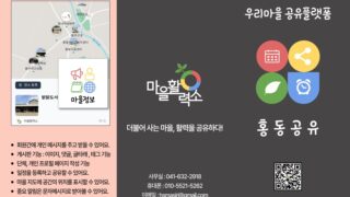 웅기 조합원, 커먼즈 플랫폼 공공공유 개발