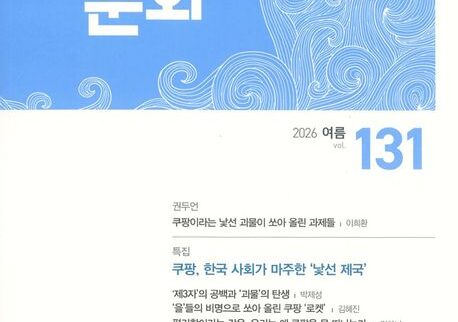 초(소라) 조합원 황해문화 기고, <나는 왜 아직도 주식 투자를 하지 않는가? - 자본의 바깥 서평>
