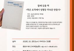 성인지팀 책읽기 모임 『작은 조직에서 성평등 약속문 만들기』 공지 (10월 18일)