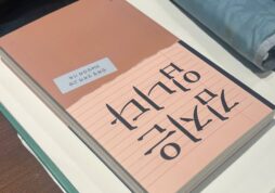 9월 성인지팀 책읽기 모임  『김지은입니다』 후기