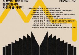 사상인의 철학 가드닝 : 가치소비와 공유경제의 숲 (대전 우분투북스)